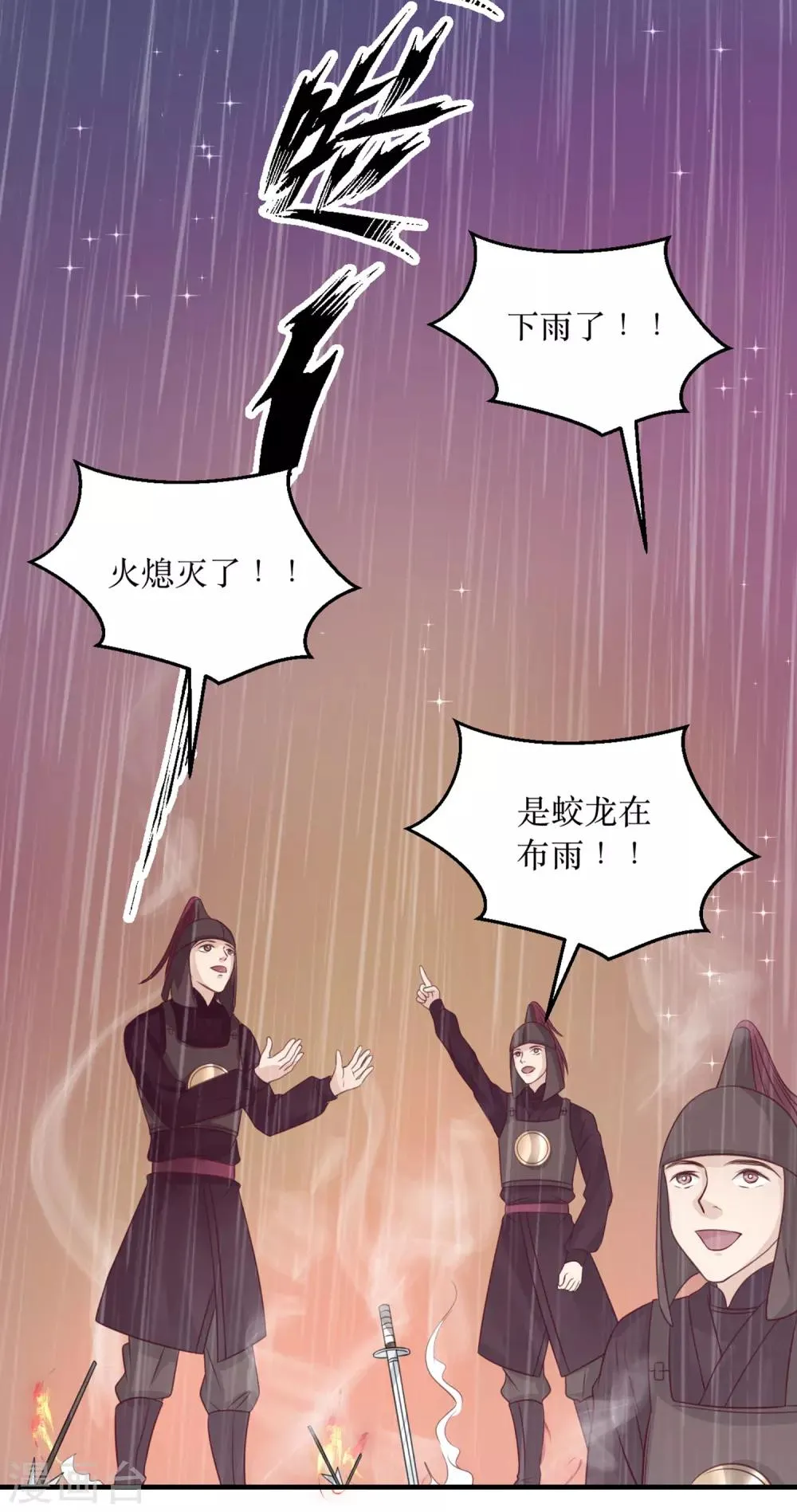 第62话 我就喜欢王妃害羞的样子 第3页