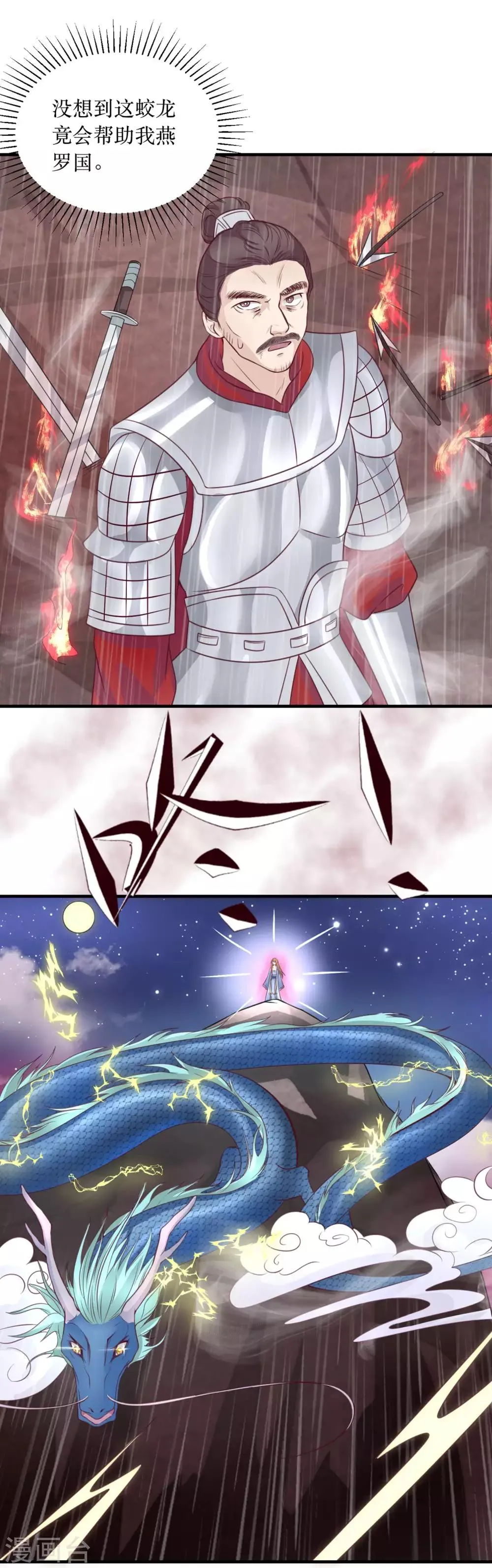 第62话 我就喜欢王妃害羞的样子 第4页