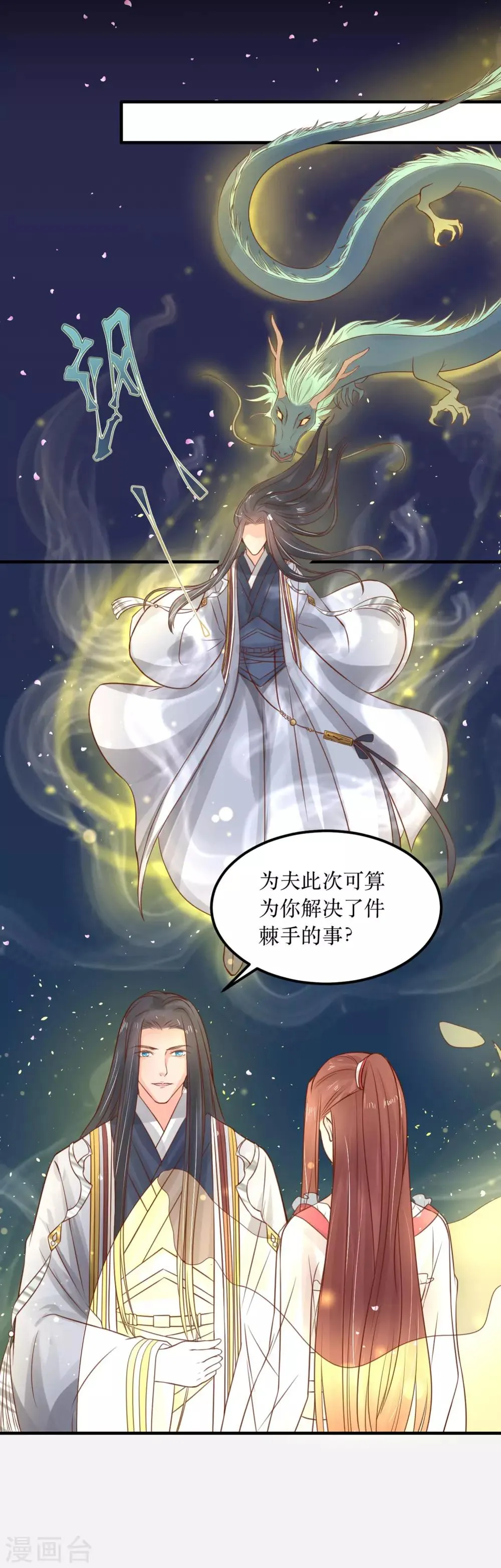 第62话 我就喜欢王妃害羞的样子 第10页