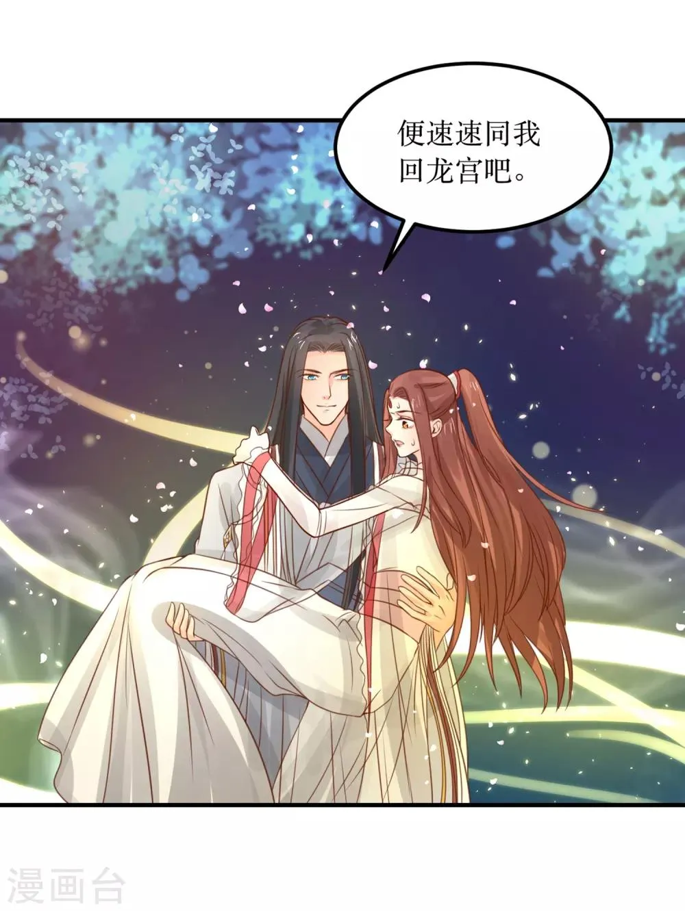 第62话 我就喜欢王妃害羞的样子 第12页
