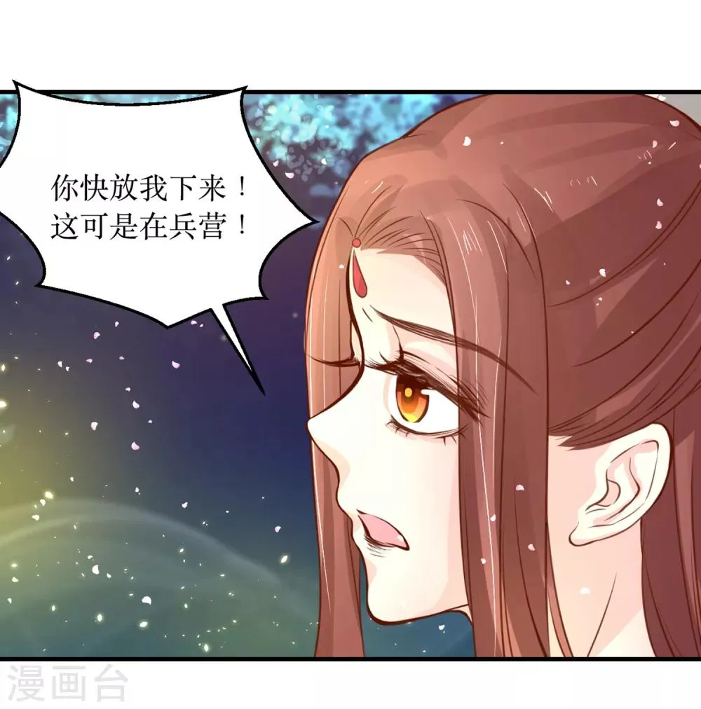 第62话 我就喜欢王妃害羞的样子 第13页