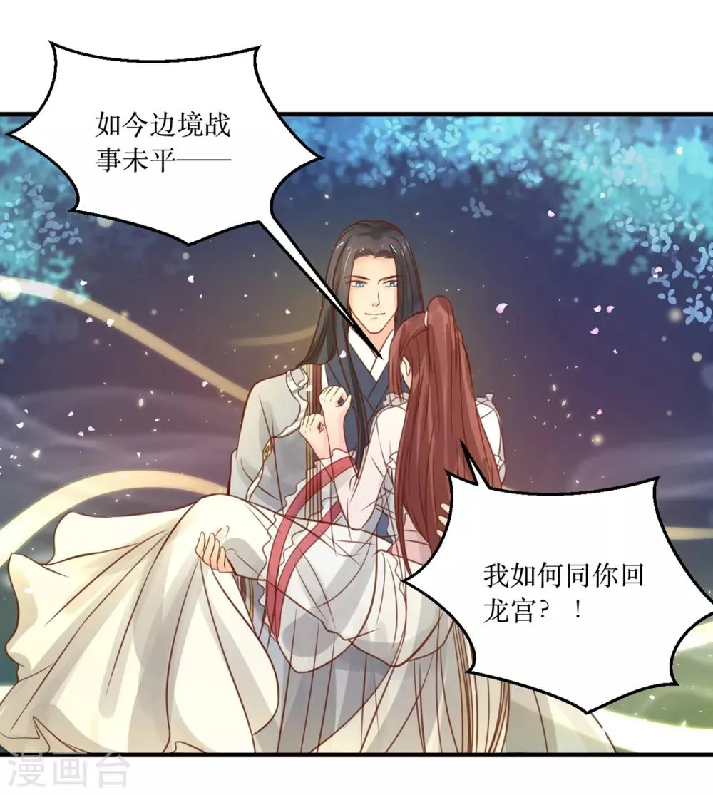 第62话 我就喜欢王妃害羞的样子 第14页