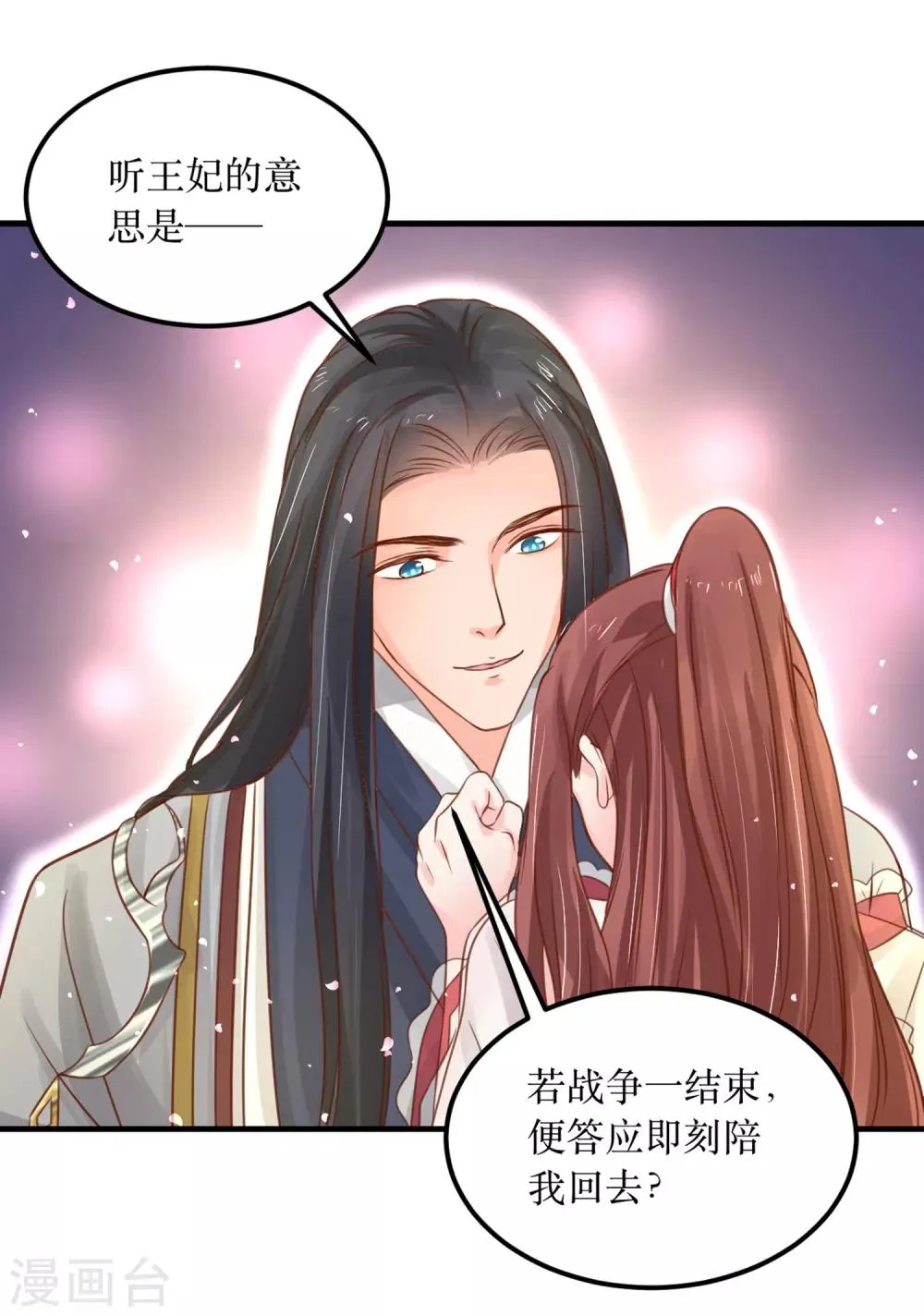 第62话 我就喜欢王妃害羞的样子 第15页
