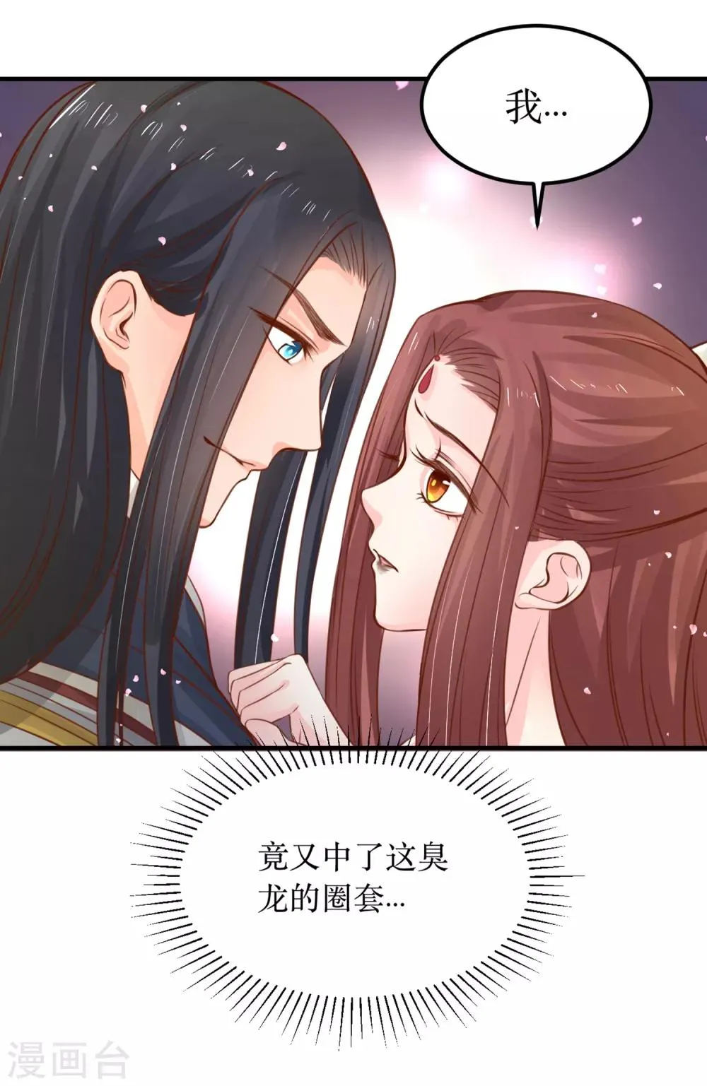 第62话 我就喜欢王妃害羞的样子 第16页