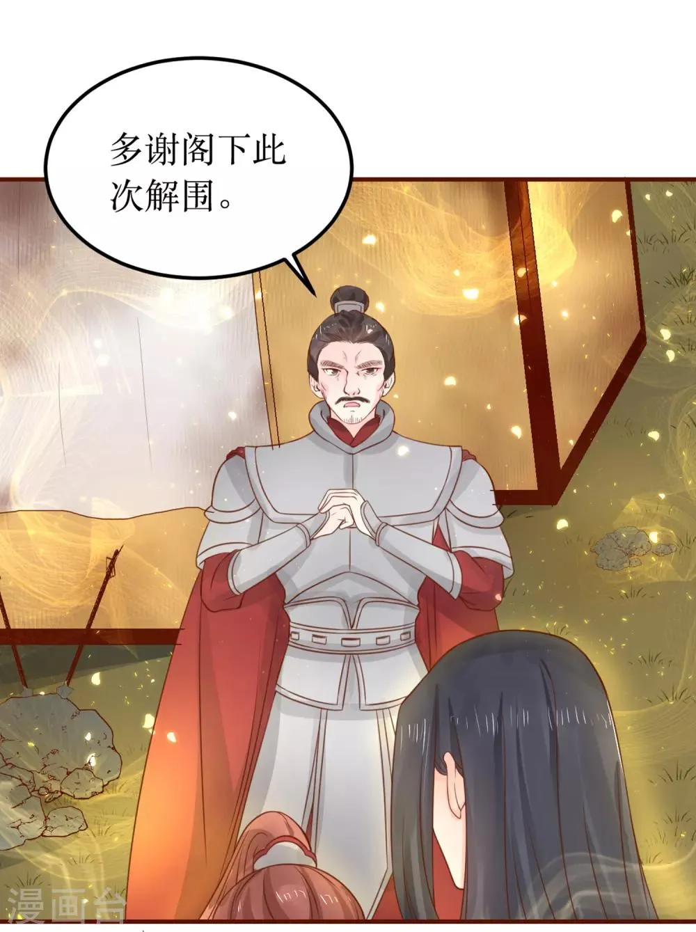 第62话 我就喜欢王妃害羞的样子 第17页