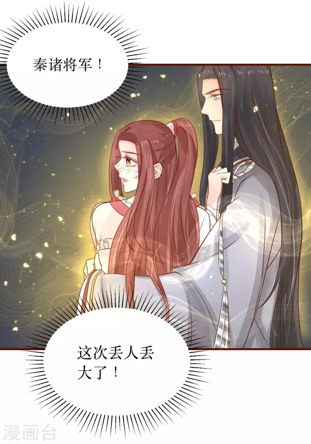 第62话 我就喜欢王妃害羞的样子 第18页