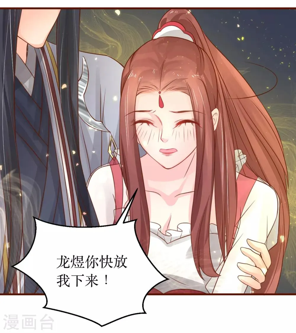 第62话 我就喜欢王妃害羞的样子 第19页