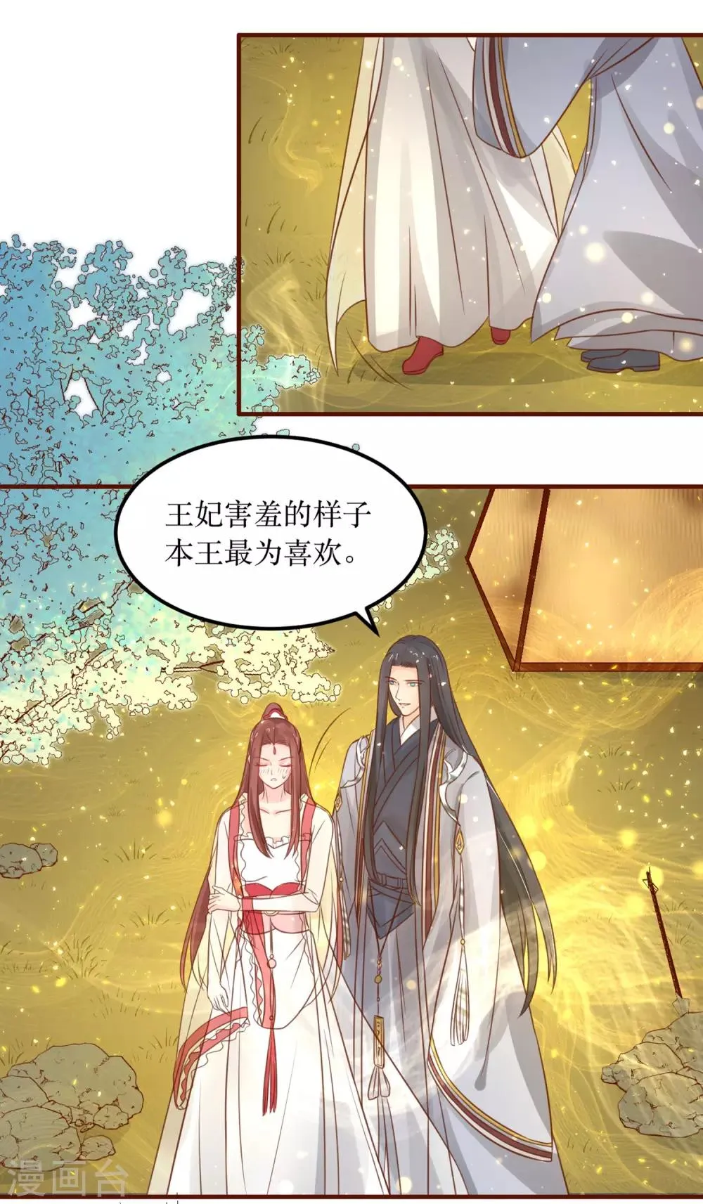 第62话 我就喜欢王妃害羞的样子 第20页