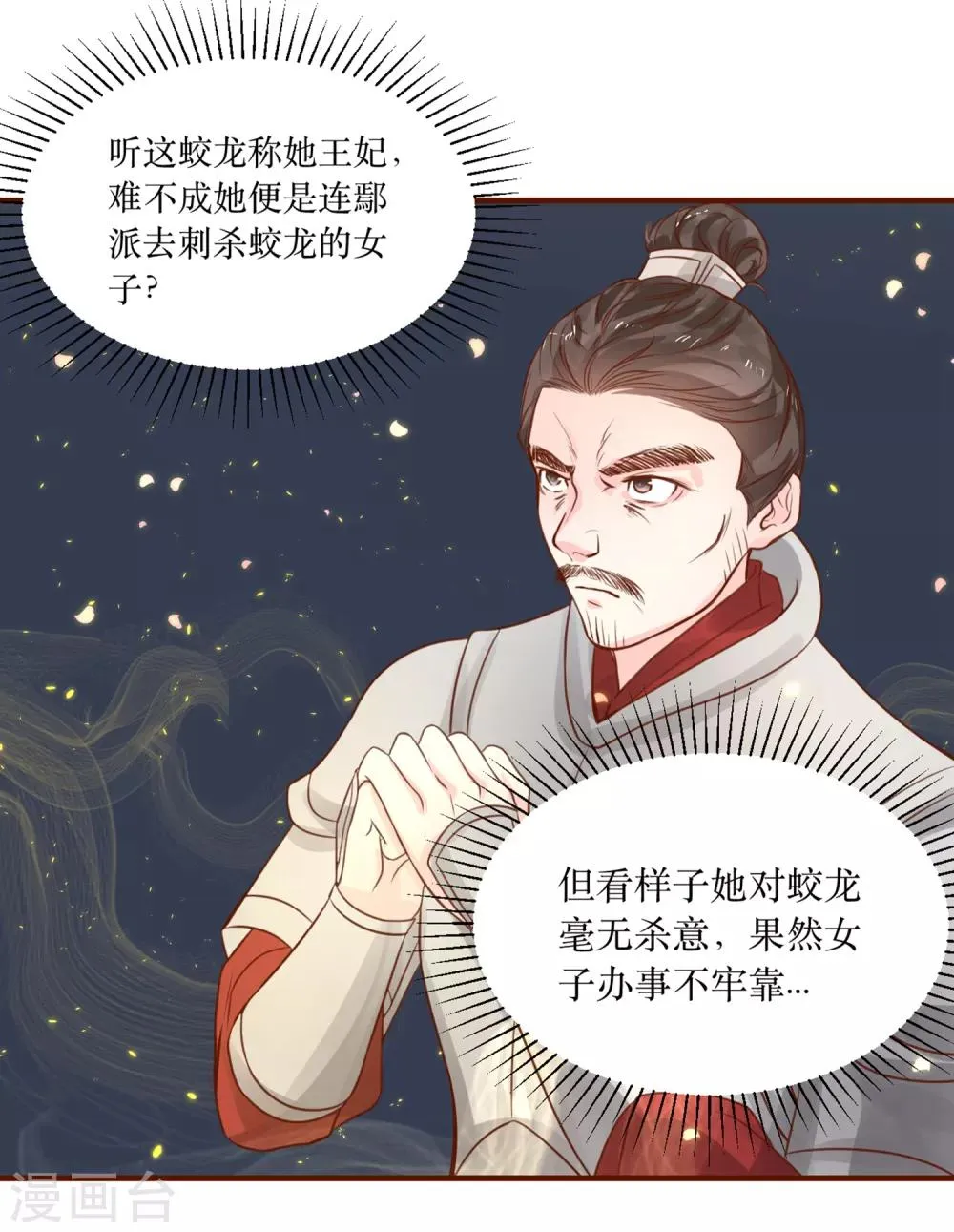 第62话 我就喜欢王妃害羞的样子 第21页