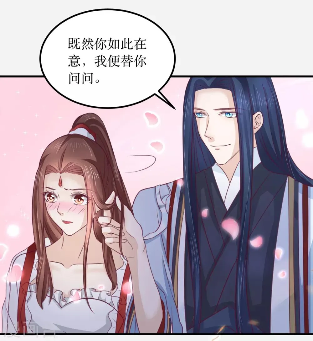 第62话 我就喜欢王妃害羞的样子 第22页
