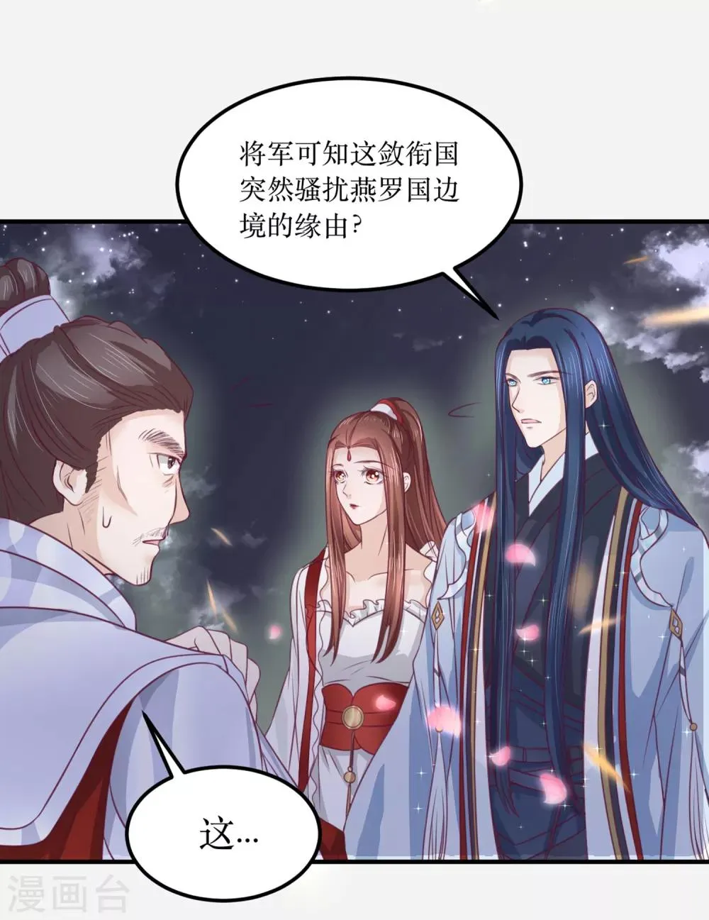 第62话 我就喜欢王妃害羞的样子 第23页