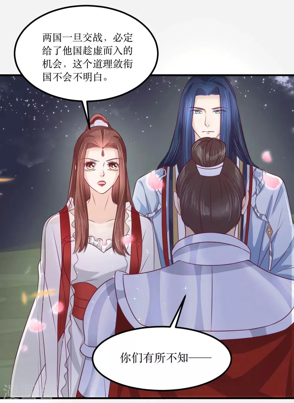 第62话 我就喜欢王妃害羞的样子 第25页