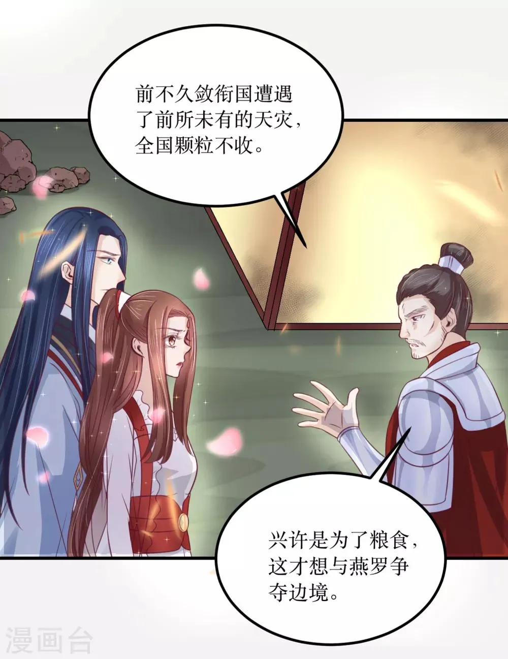 第62话 我就喜欢王妃害羞的样子 第26页
