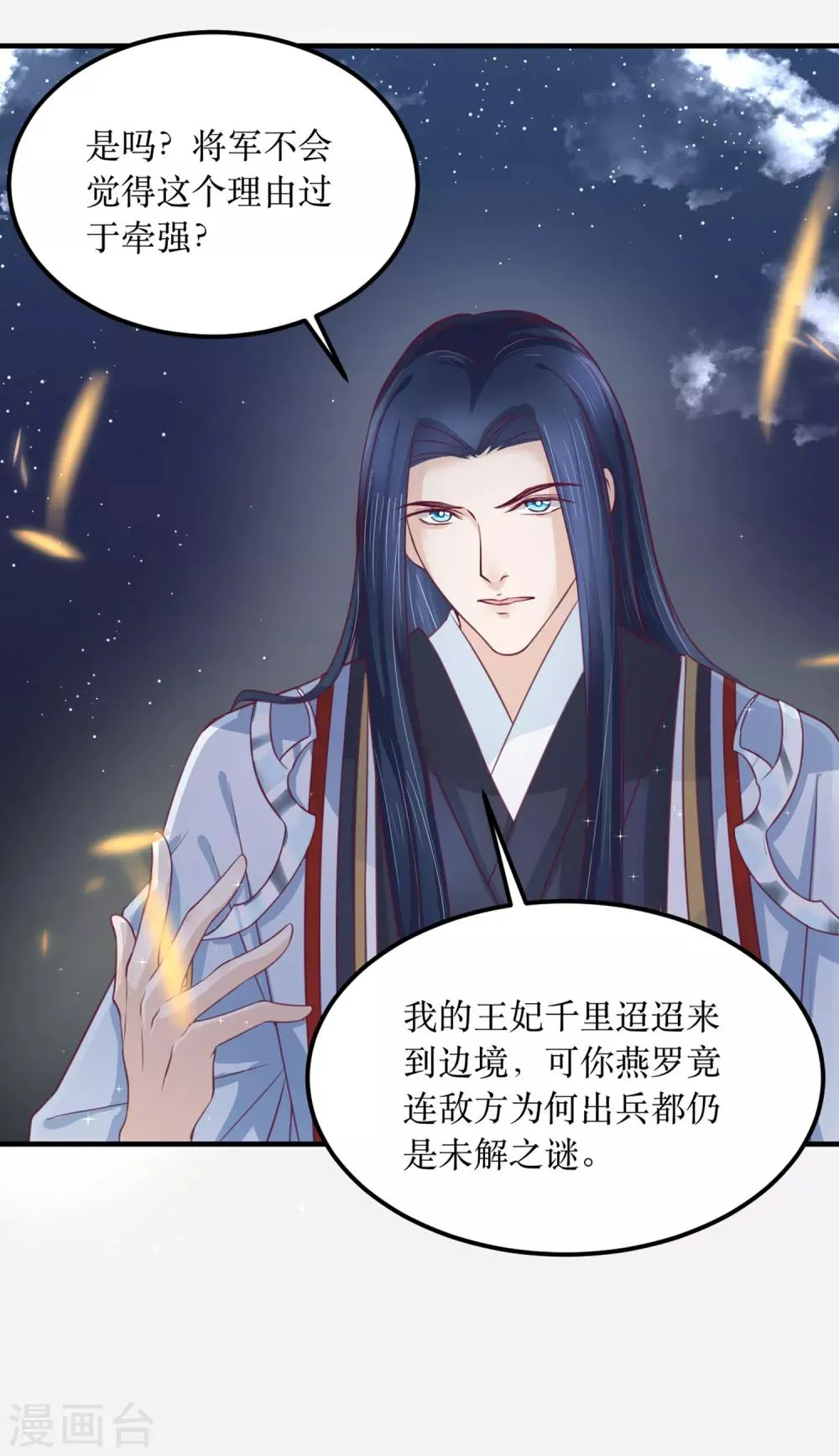 第62话 我就喜欢王妃害羞的样子 第27页