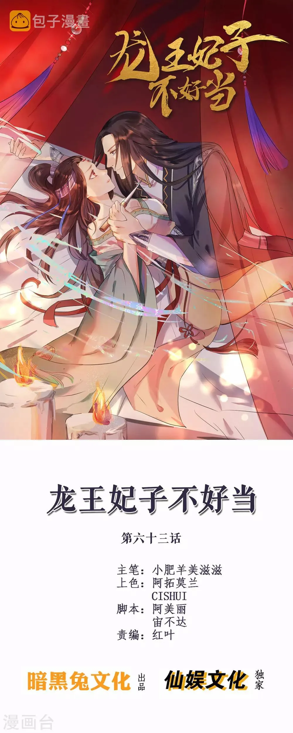 第63话 这个风秋怎么奇奇怪怪的？ 第1页