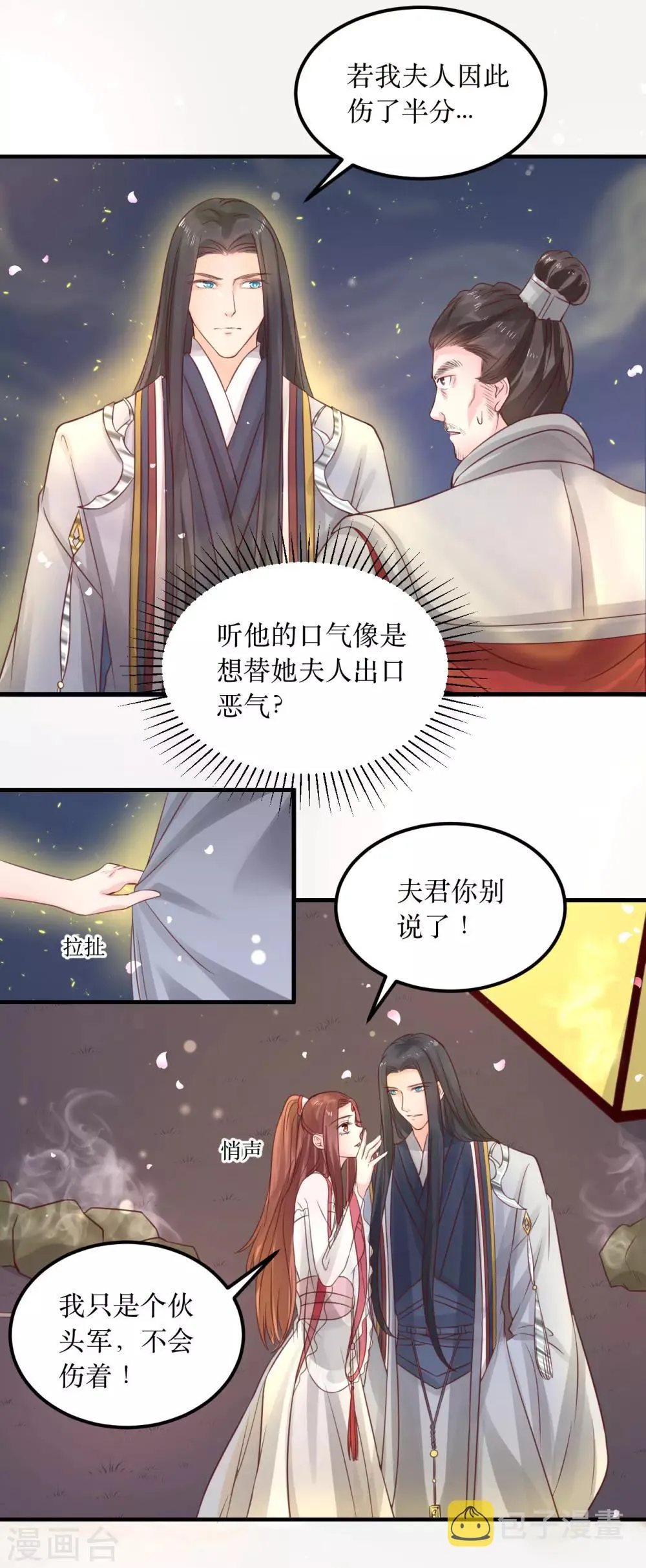 第63话 这个风秋怎么奇奇怪怪的？ 第2页