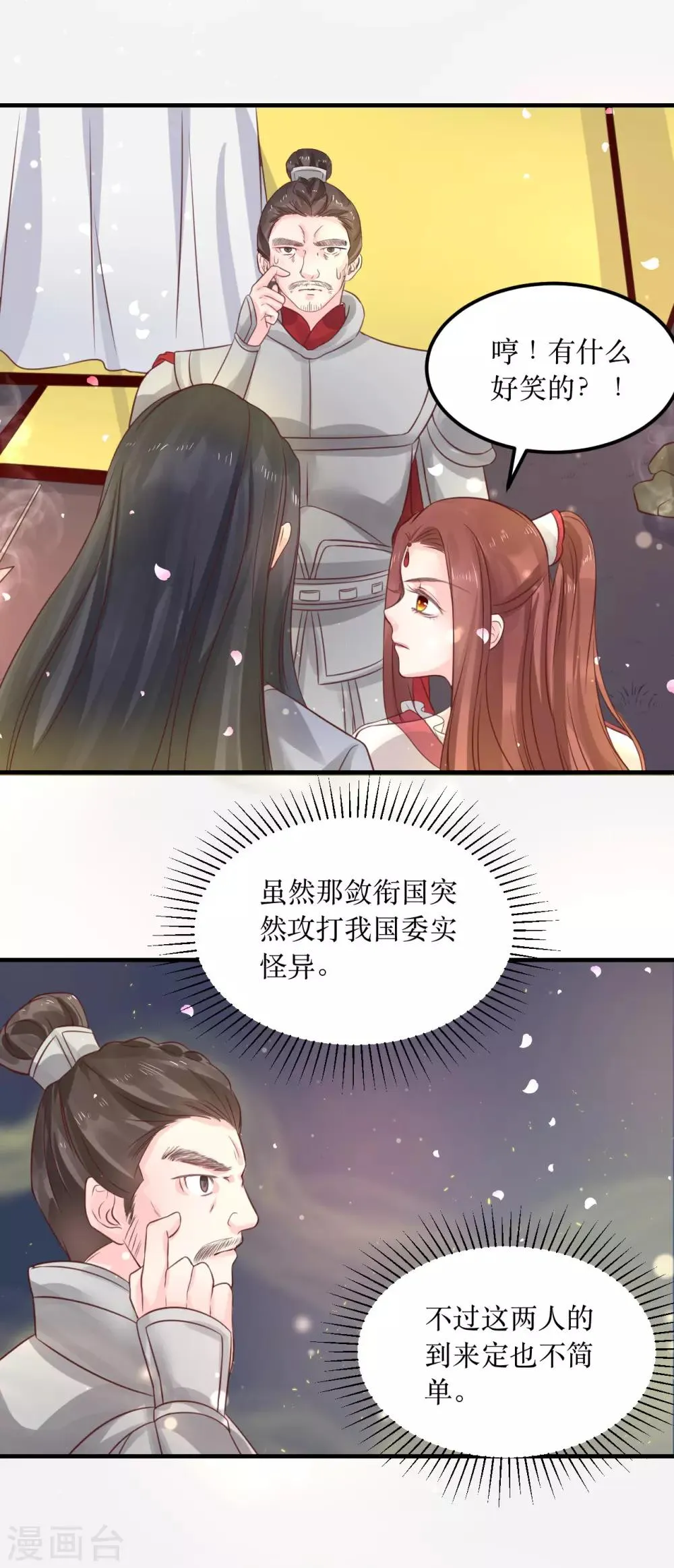 第63话 这个风秋怎么奇奇怪怪的？ 第4页