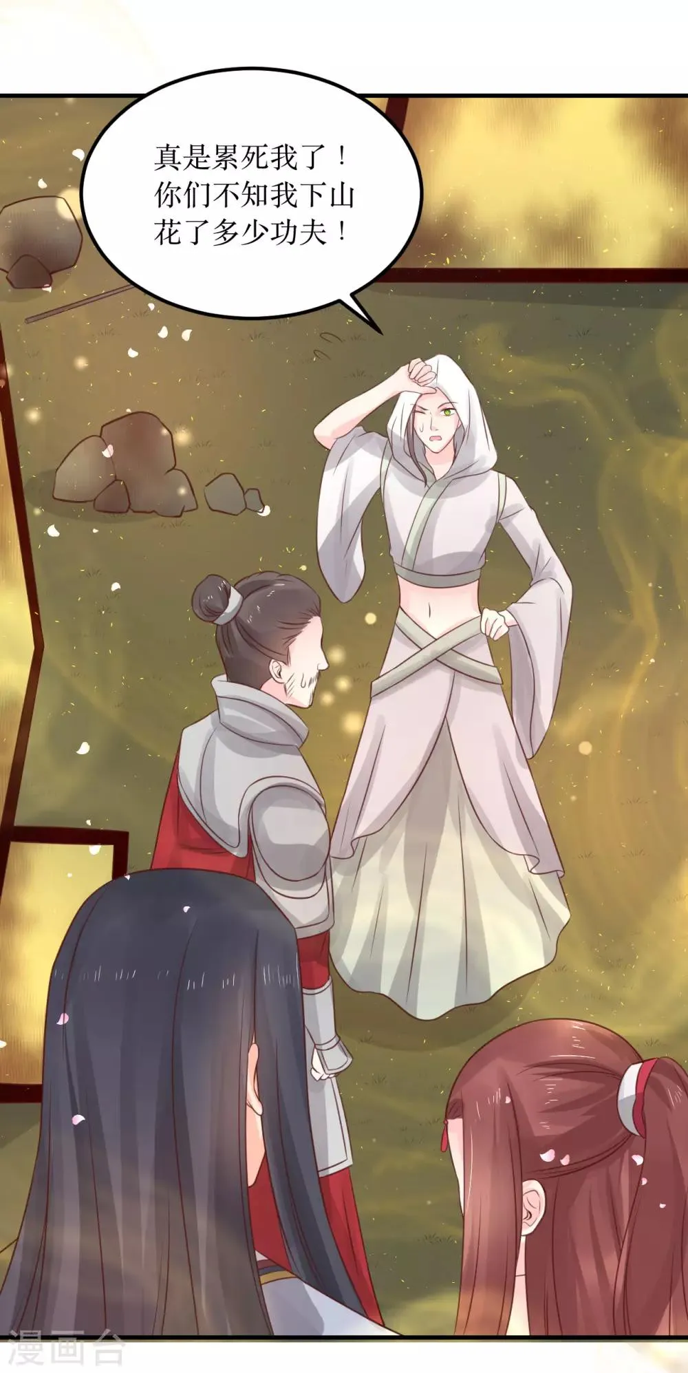 第63话 这个风秋怎么奇奇怪怪的？ 第6页