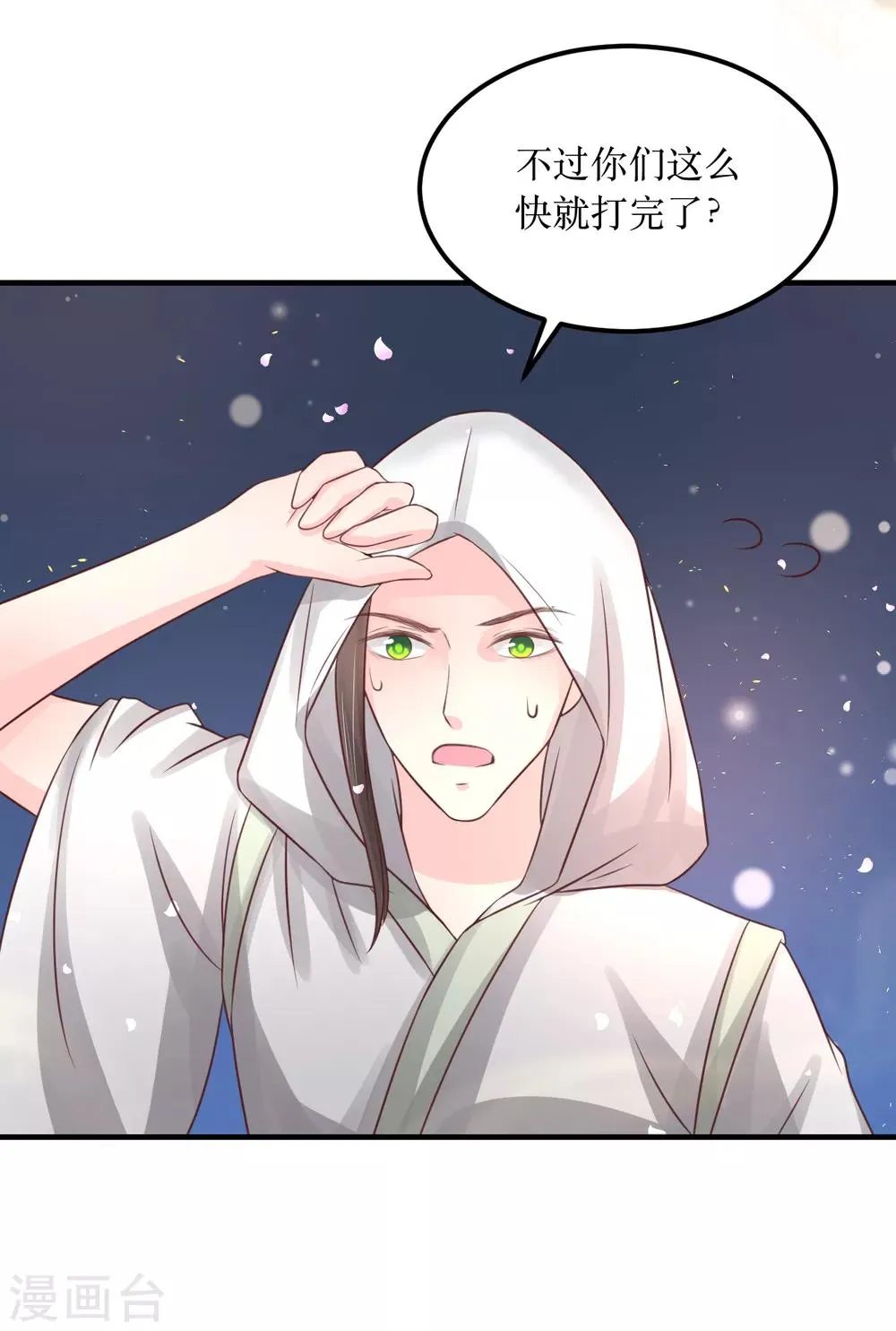 第63话 这个风秋怎么奇奇怪怪的？ 第7页