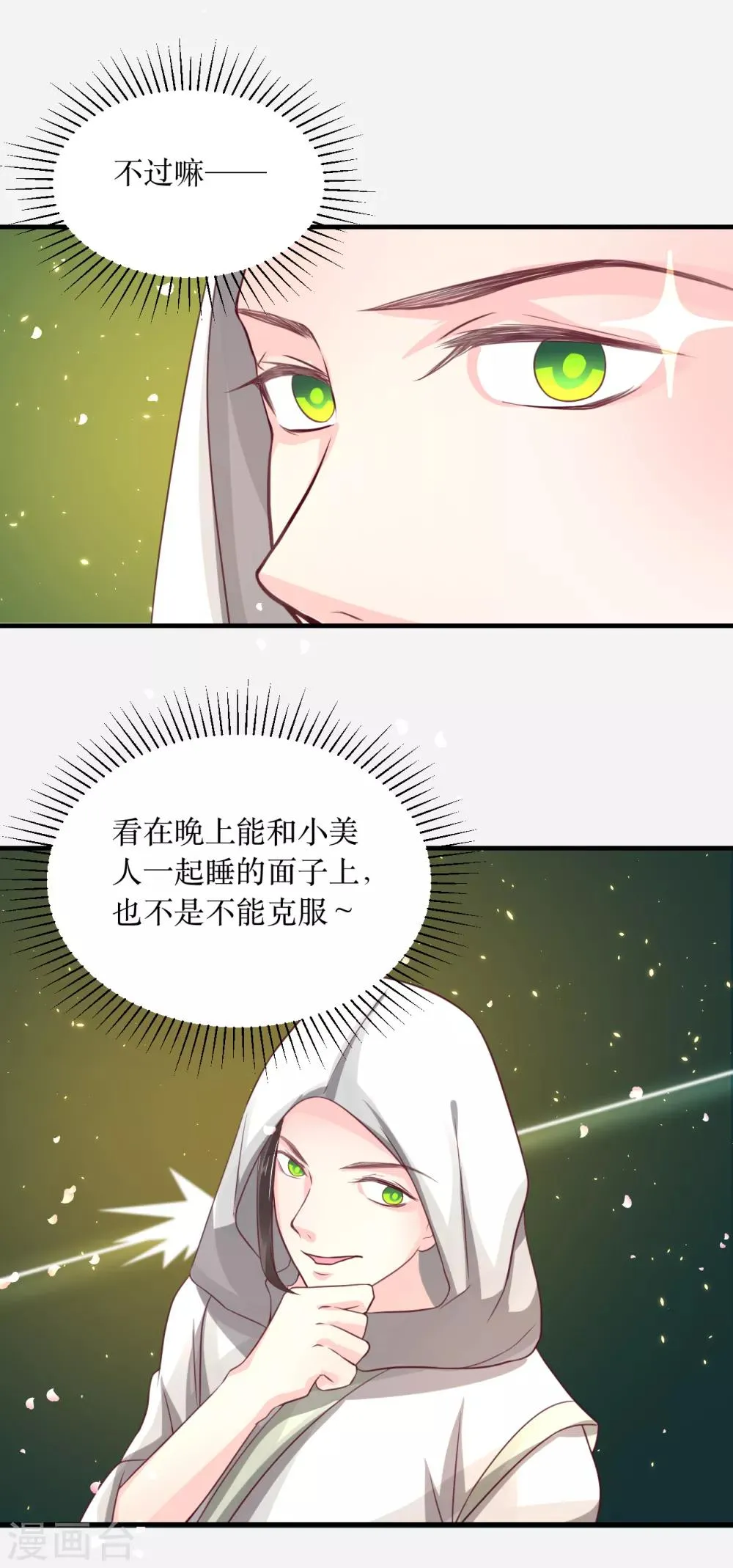 第63话 这个风秋怎么奇奇怪怪的？ 第9页