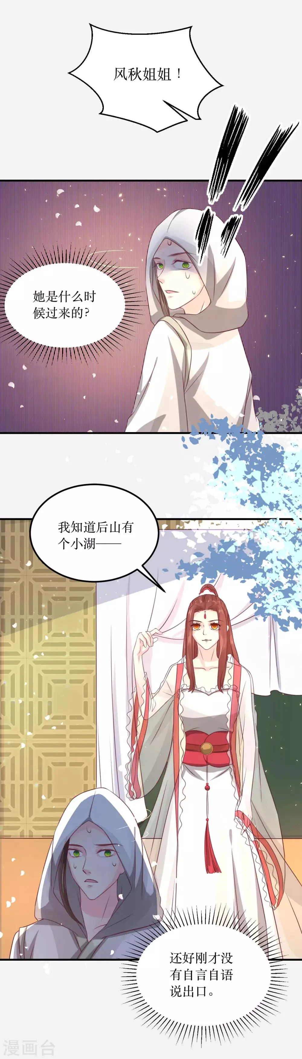 第63话 这个风秋怎么奇奇怪怪的？ 第10页
