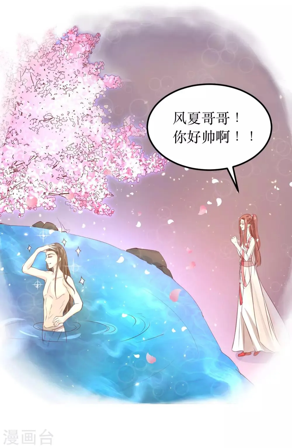 第63话 这个风秋怎么奇奇怪怪的？ 第13页