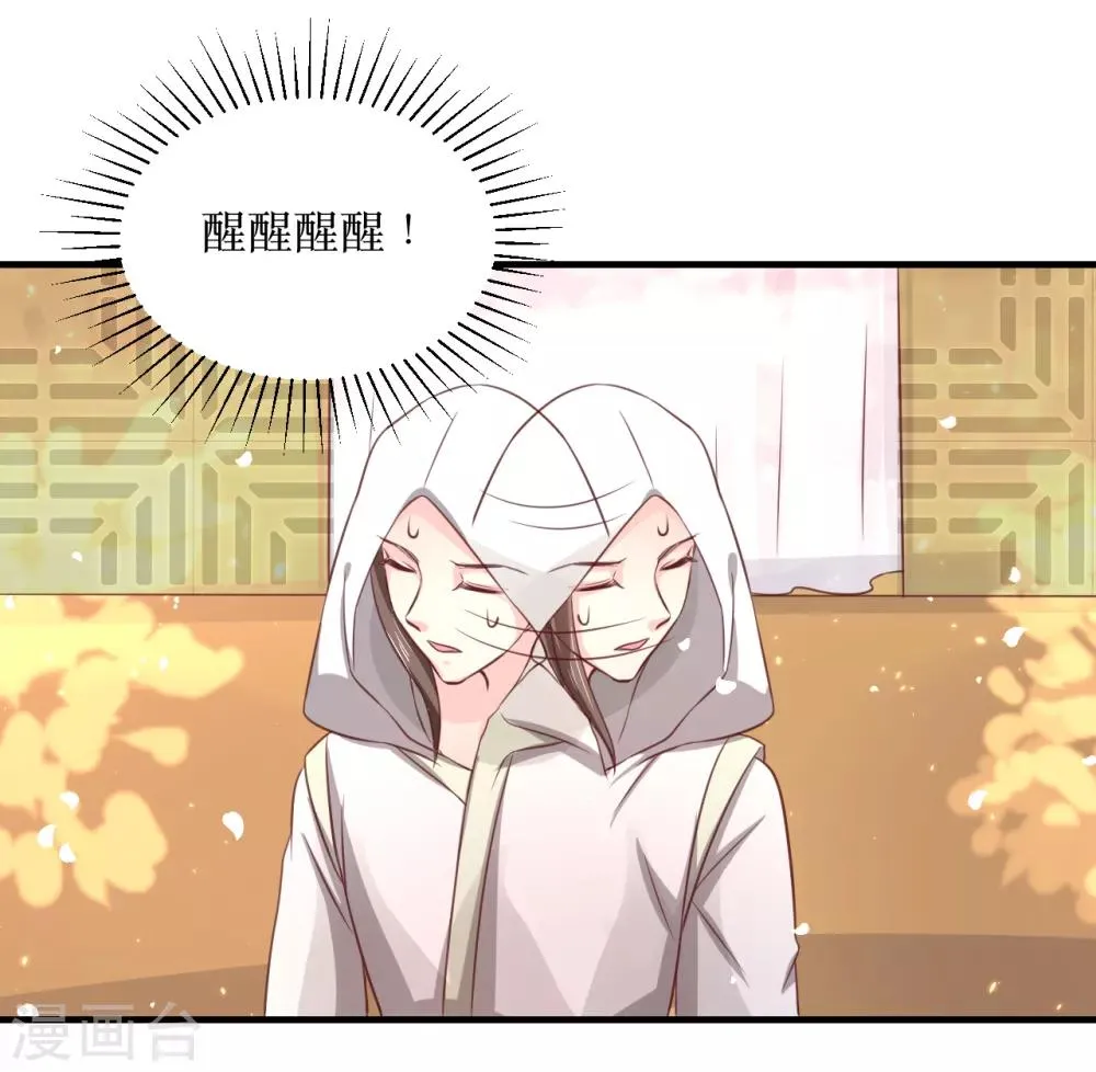 第63话 这个风秋怎么奇奇怪怪的？ 第15页