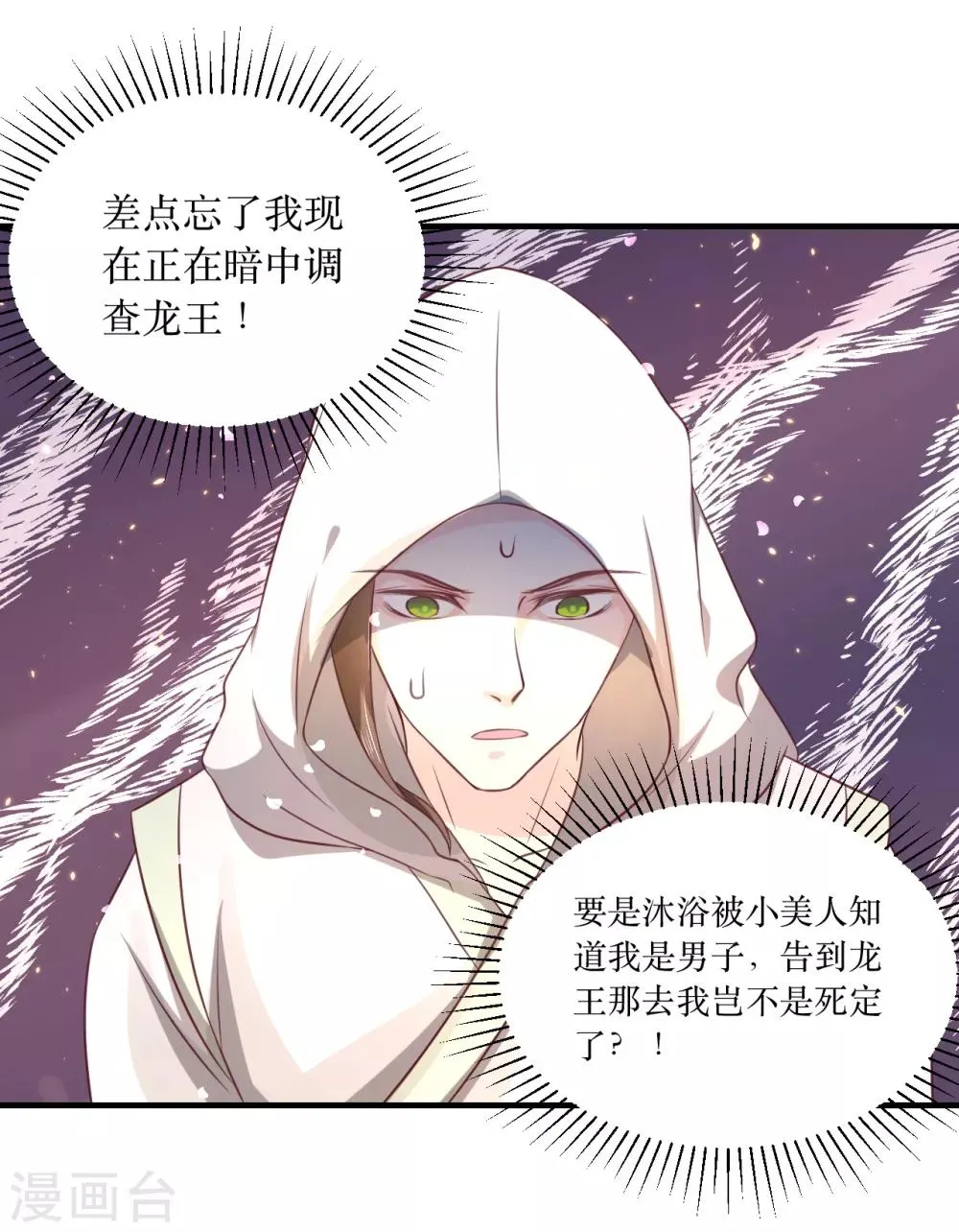 第63话 这个风秋怎么奇奇怪怪的？ 第16页
