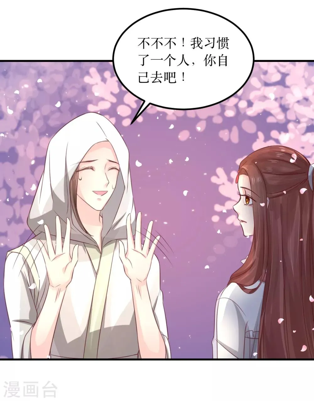 第63话 这个风秋怎么奇奇怪怪的？ 第17页