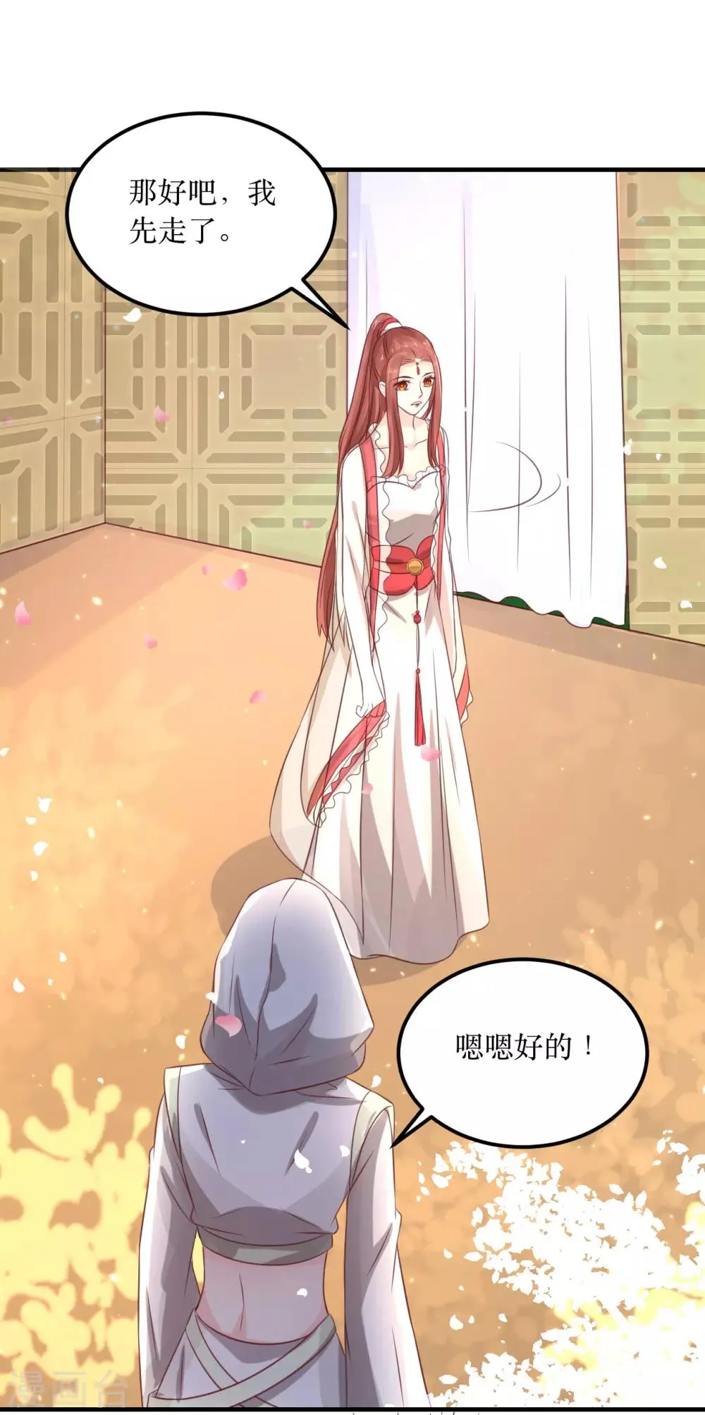 第63话 这个风秋怎么奇奇怪怪的？ 第18页