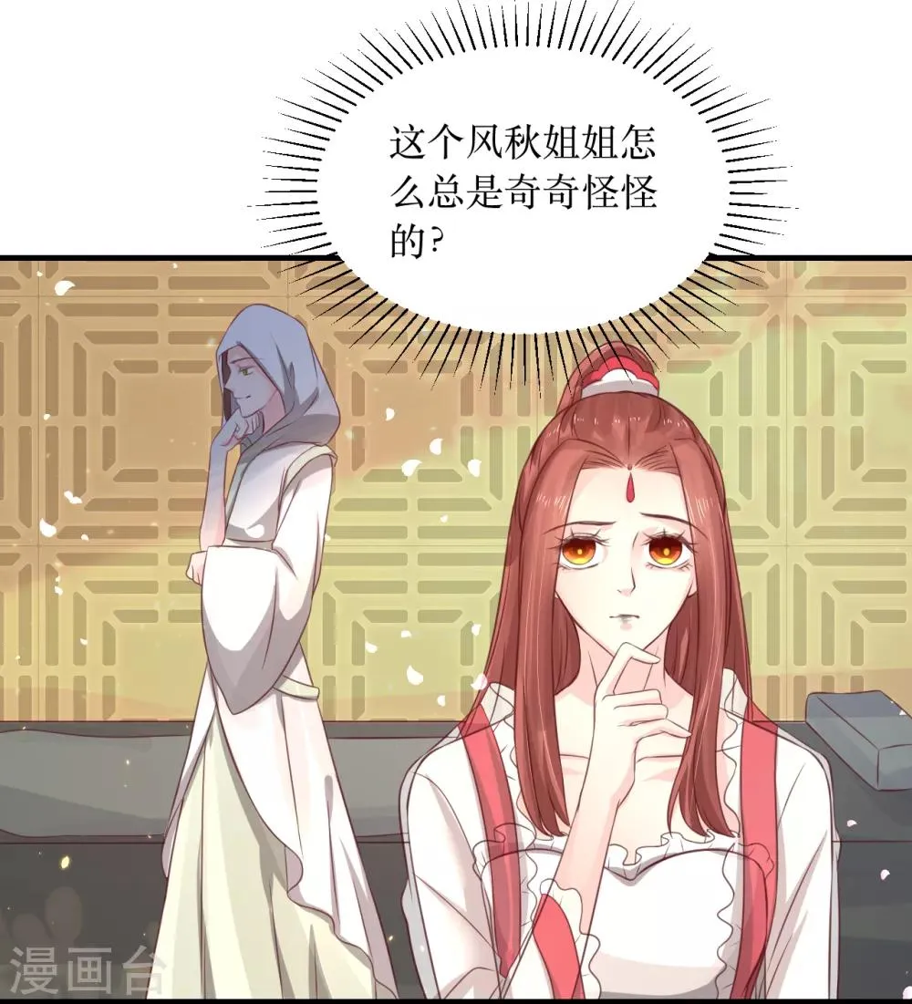 第63话 这个风秋怎么奇奇怪怪的？ 第19页