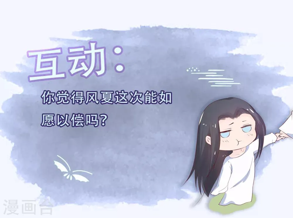 第63话 这个风秋怎么奇奇怪怪的？ 第21页