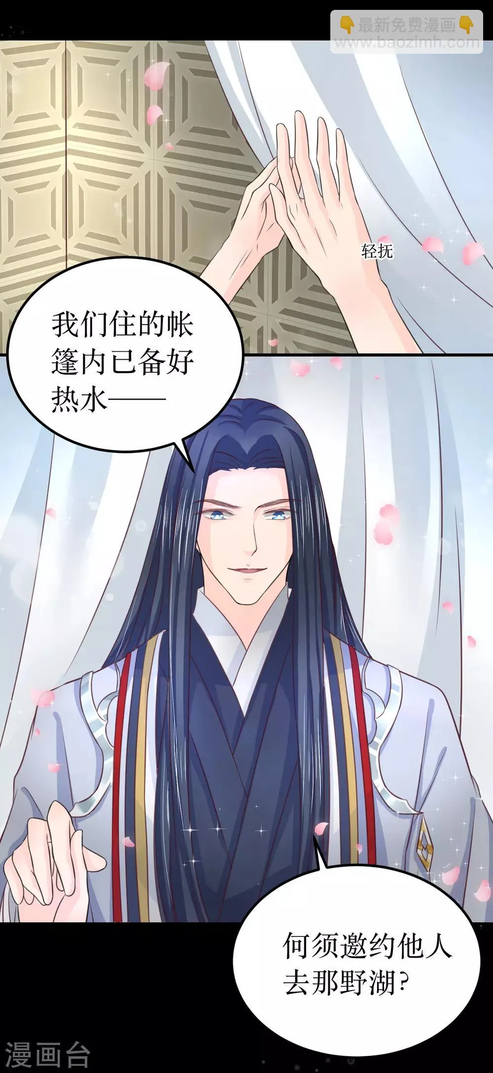 第64话 风秋，你是要打扰我们夫妻吗？ 第4页