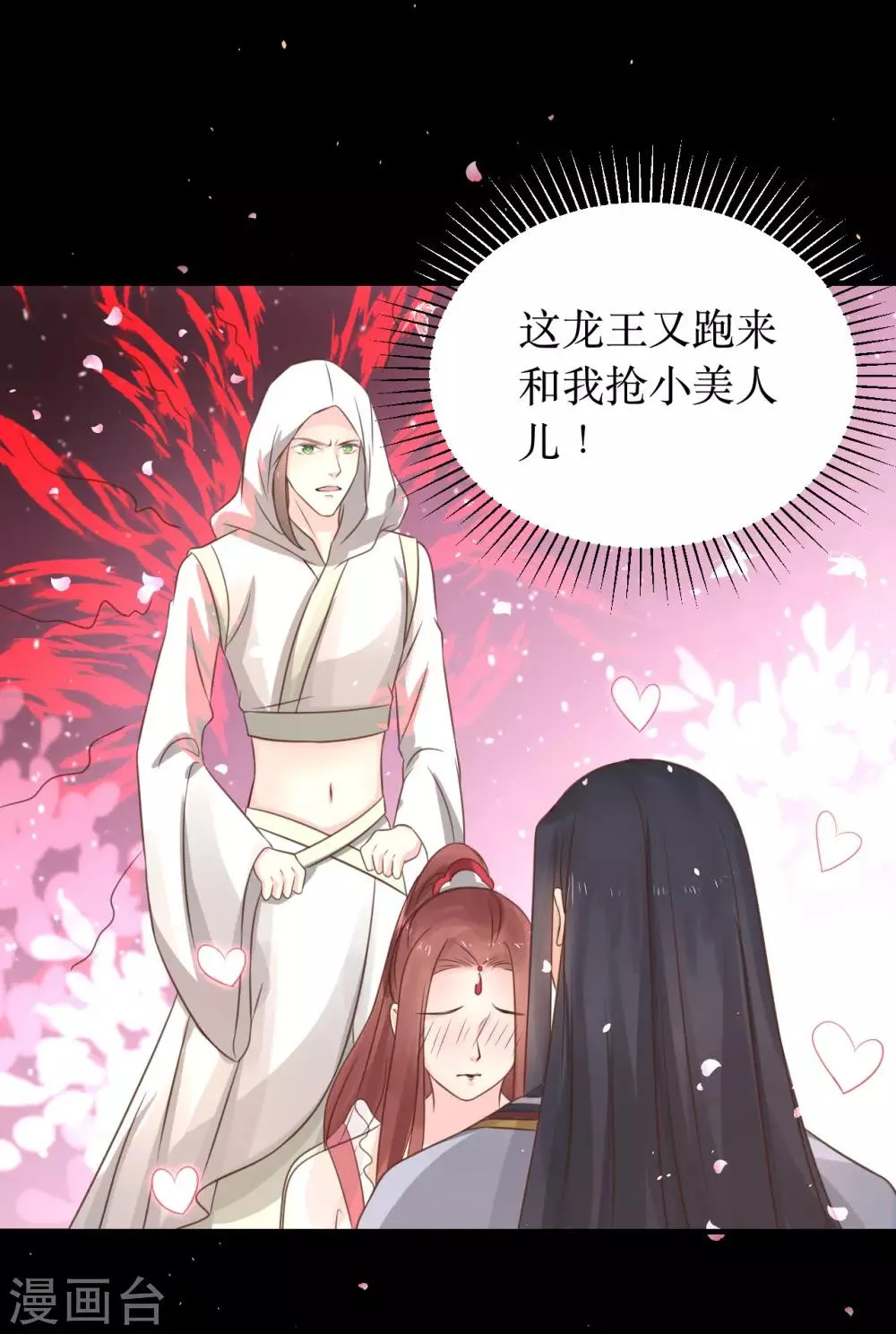 第64话 风秋，你是要打扰我们夫妻吗？ 第9页
