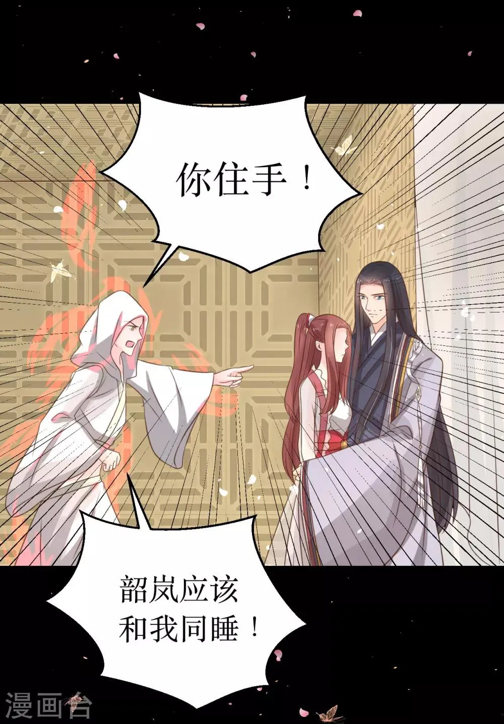 第64话 风秋，你是要打扰我们夫妻吗？ 第10页