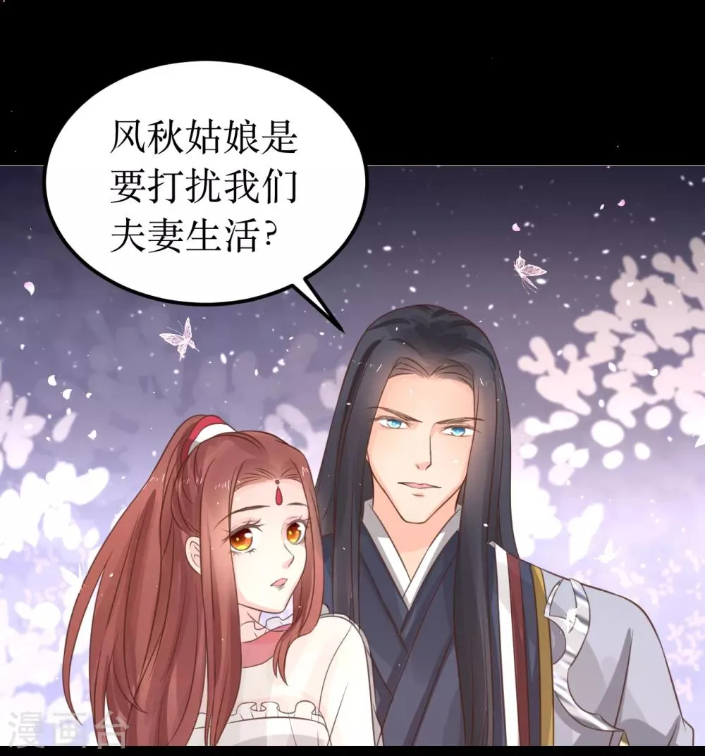 第64话 风秋，你是要打扰我们夫妻吗？ 第12页