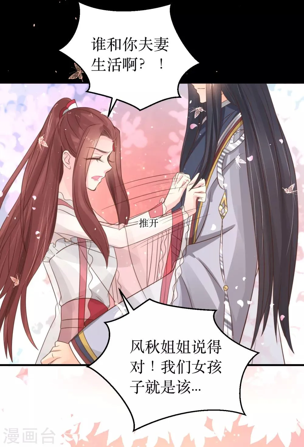 第64话 风秋，你是要打扰我们夫妻吗？ 第13页
