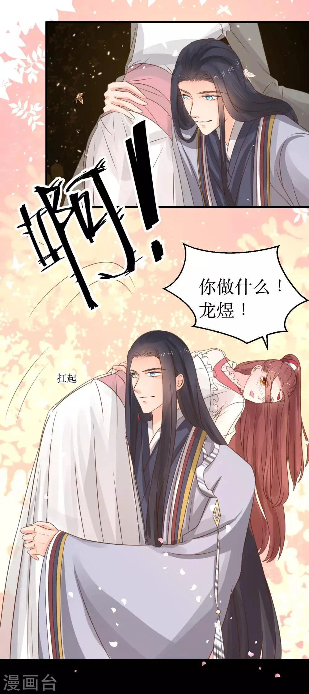 第64话 风秋，你是要打扰我们夫妻吗？ 第14页