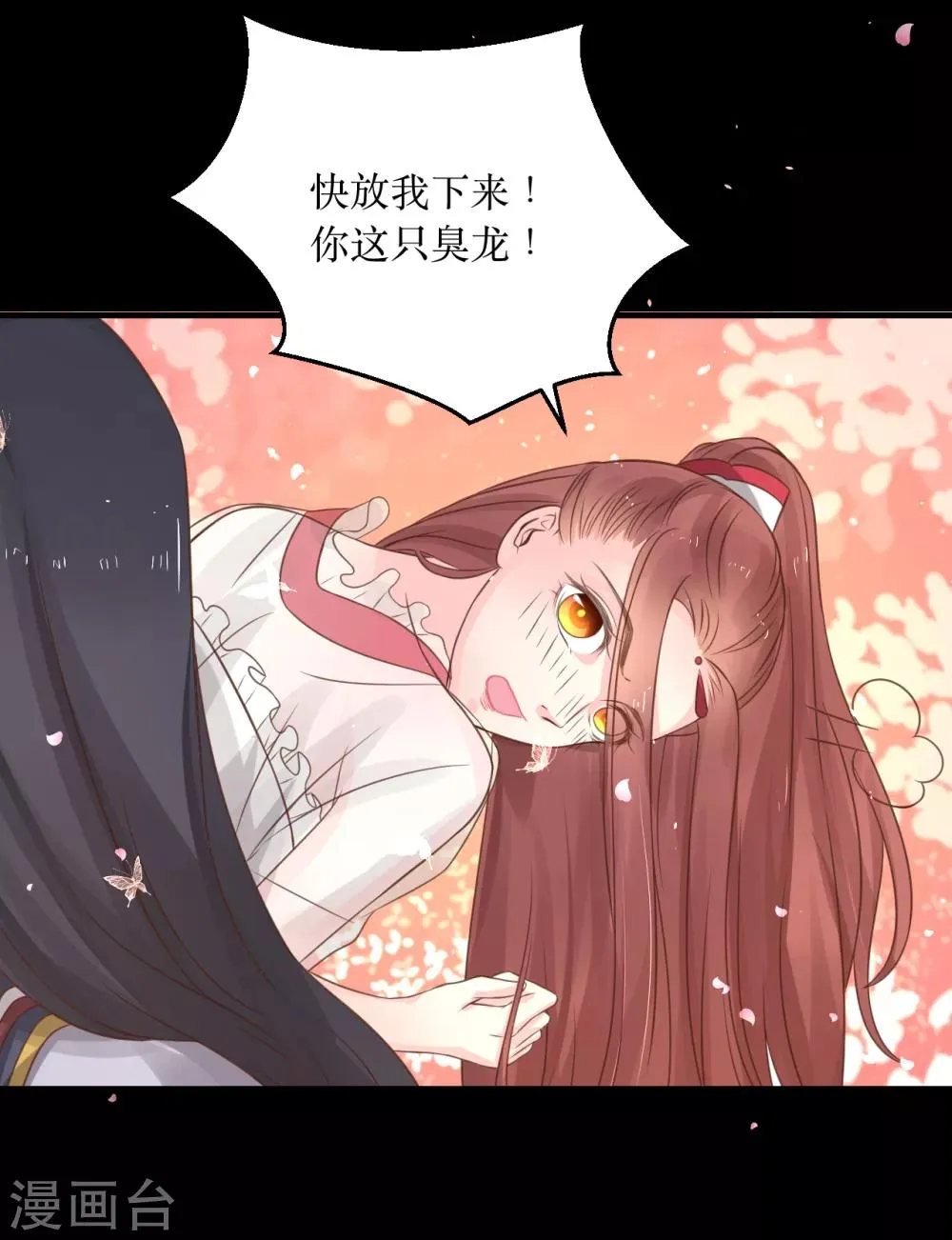 第64话 风秋，你是要打扰我们夫妻吗？ 第16页