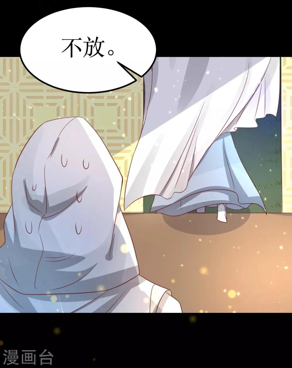 第64话 风秋，你是要打扰我们夫妻吗？ 第17页