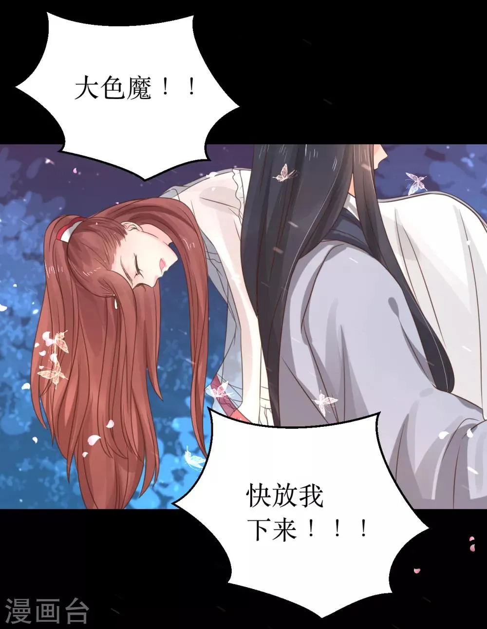 第64话 风秋，你是要打扰我们夫妻吗？ 第19页