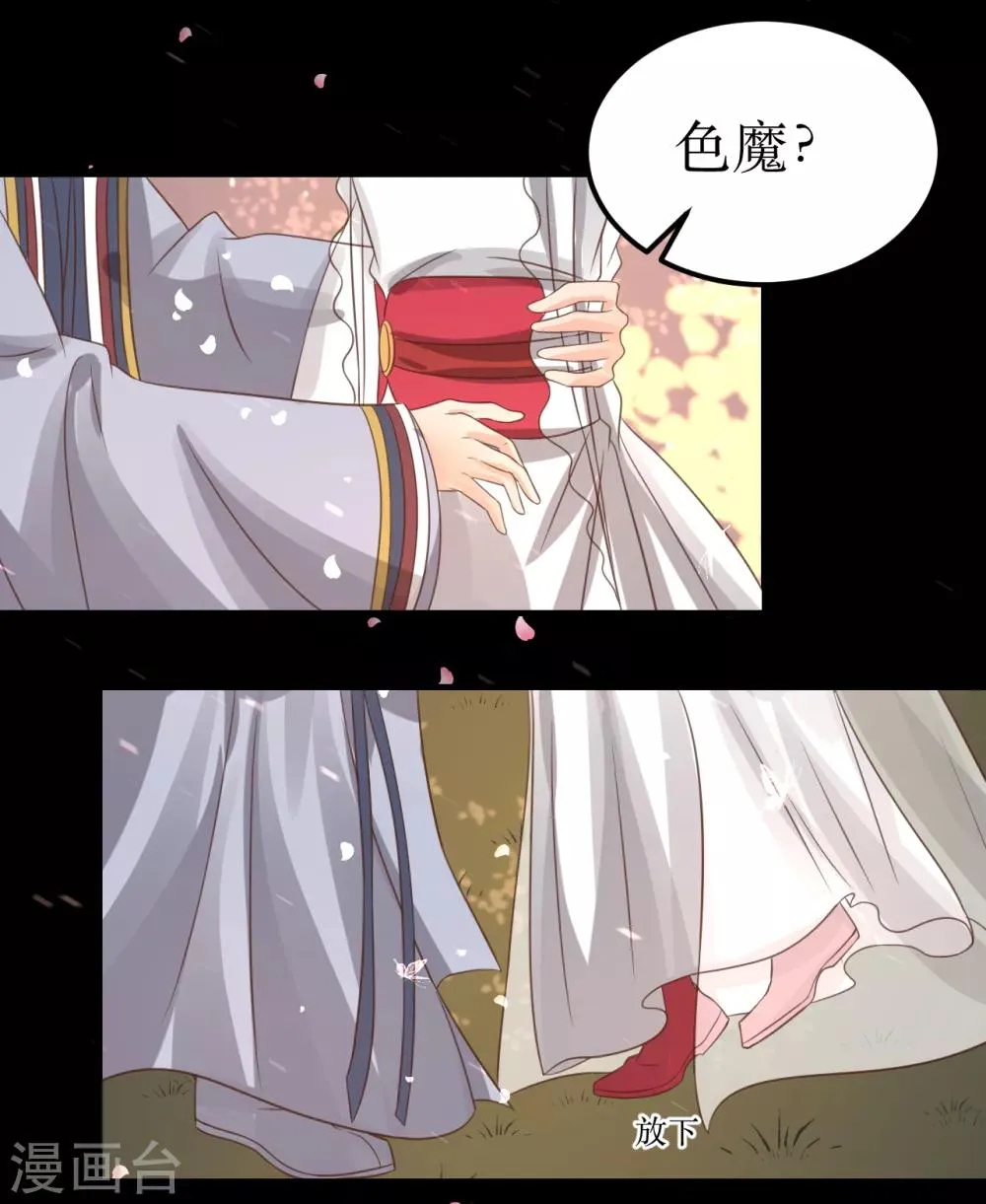 第64话 风秋，你是要打扰我们夫妻吗？ 第20页