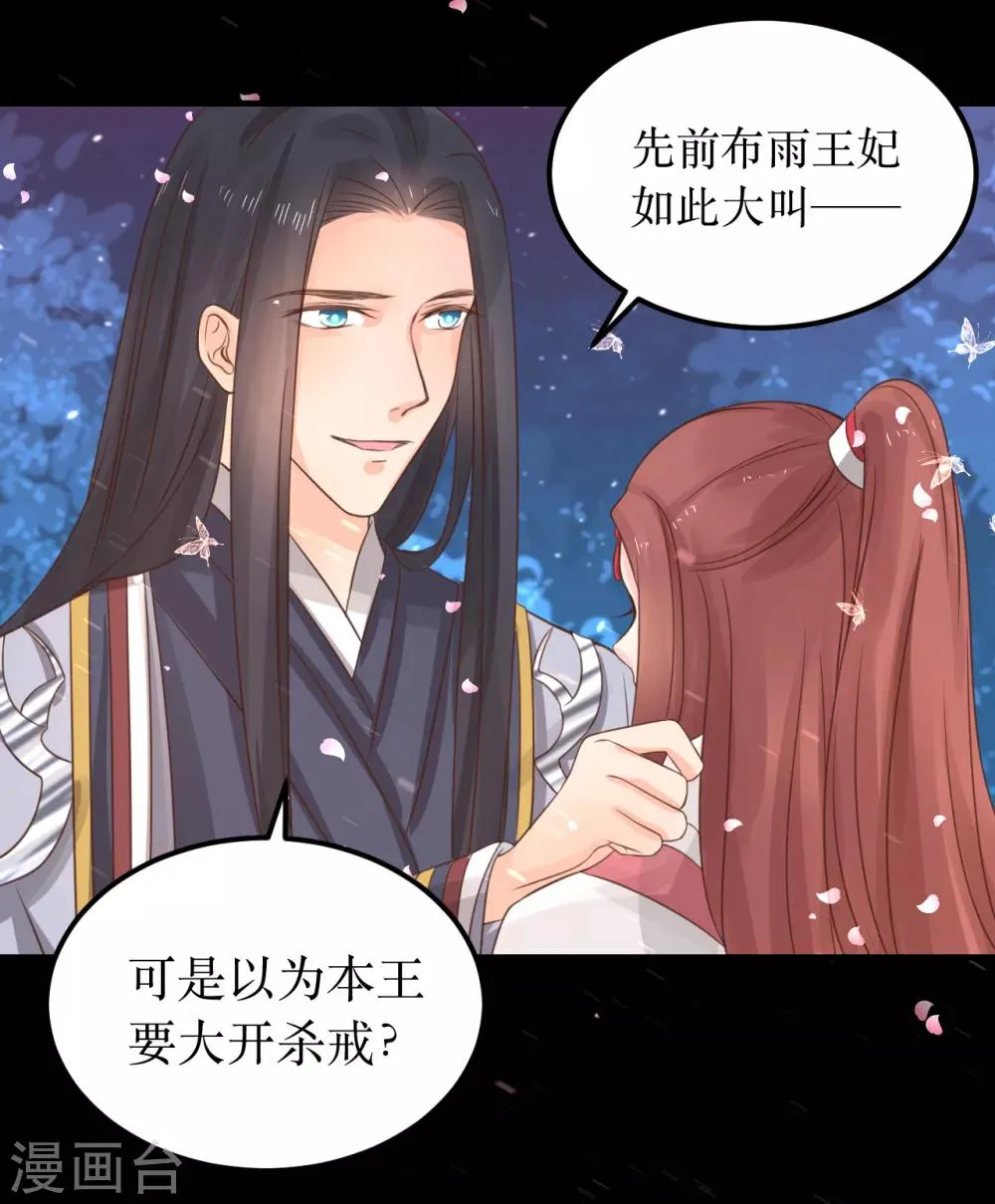 第64话 风秋，你是要打扰我们夫妻吗？ 第21页