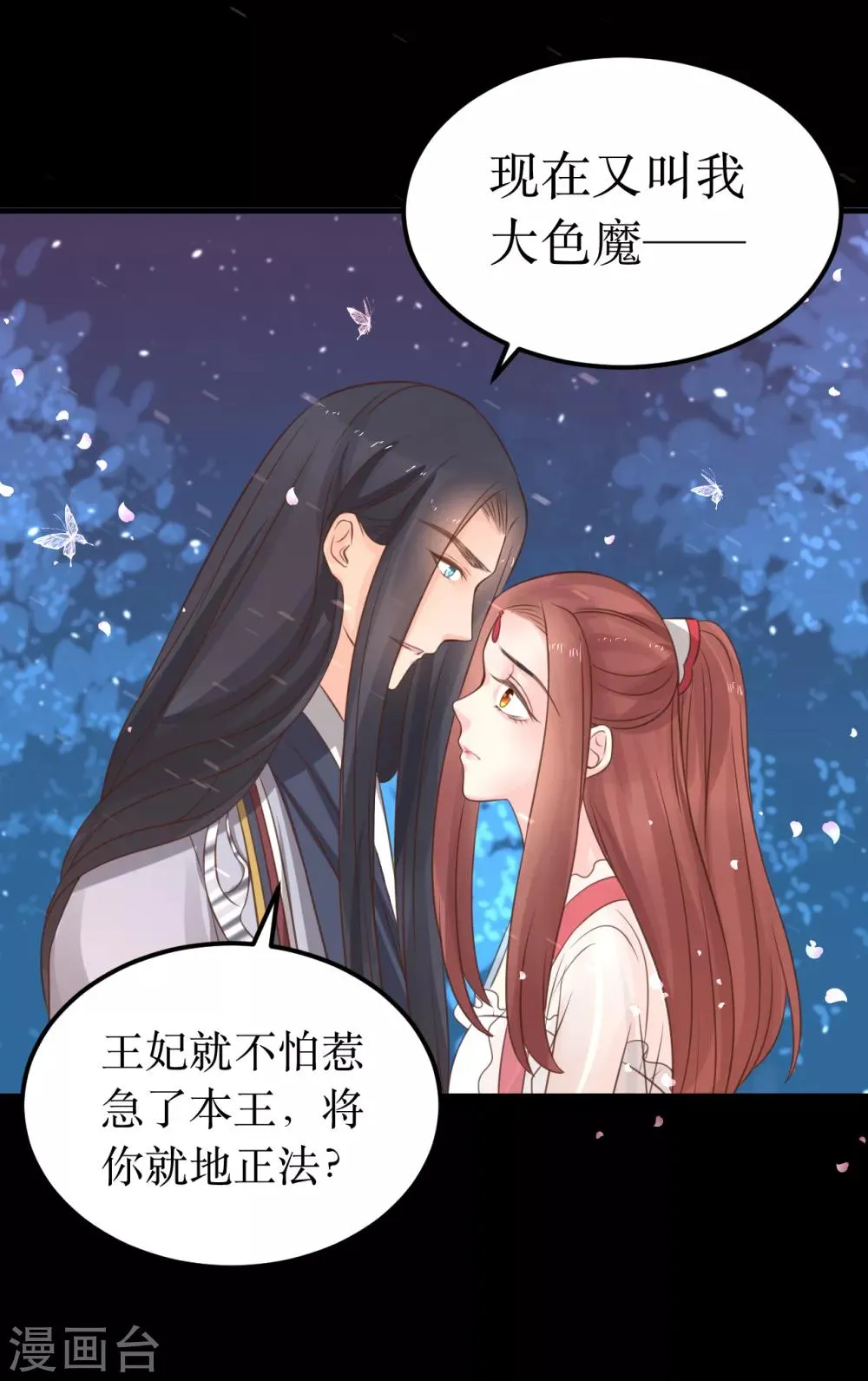 第64话 风秋，你是要打扰我们夫妻吗？ 第23页