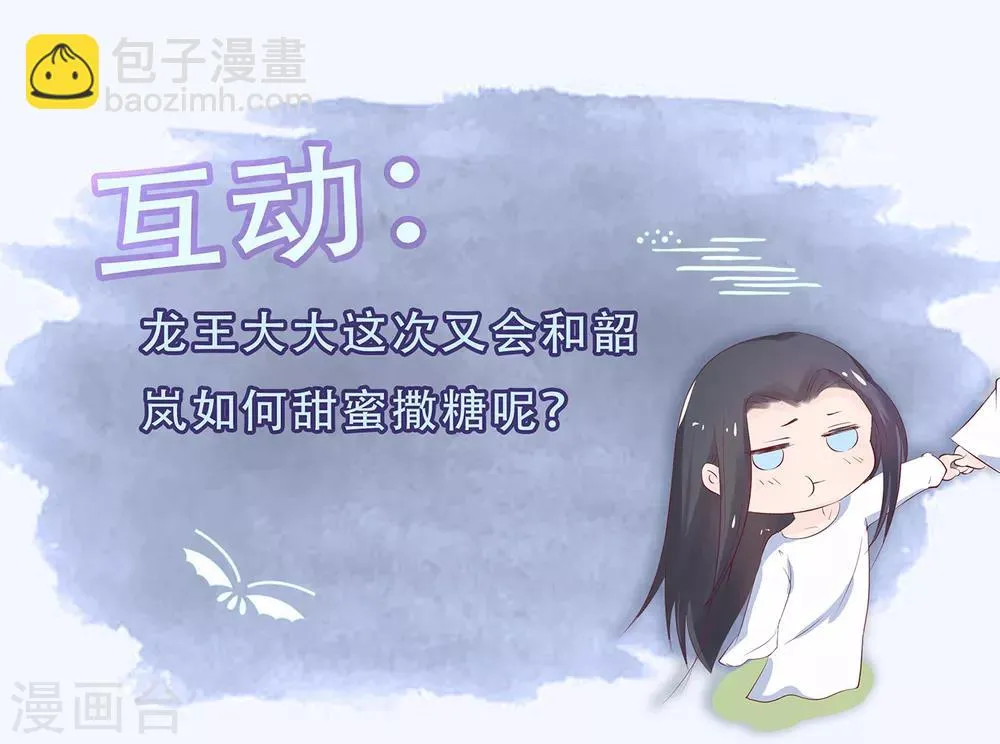 第64话 风秋，你是要打扰我们夫妻吗？ 第24页