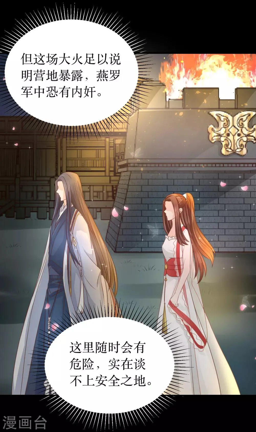 第65话 他的逆天改命 第4页