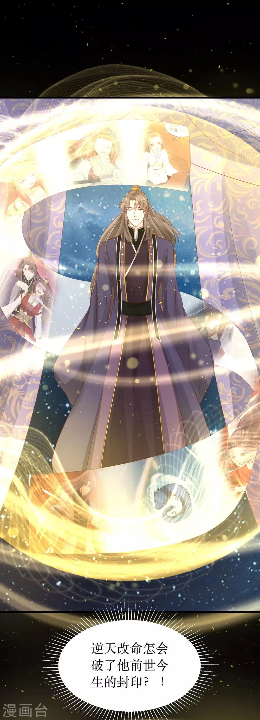 第65话 他的逆天改命 第15页