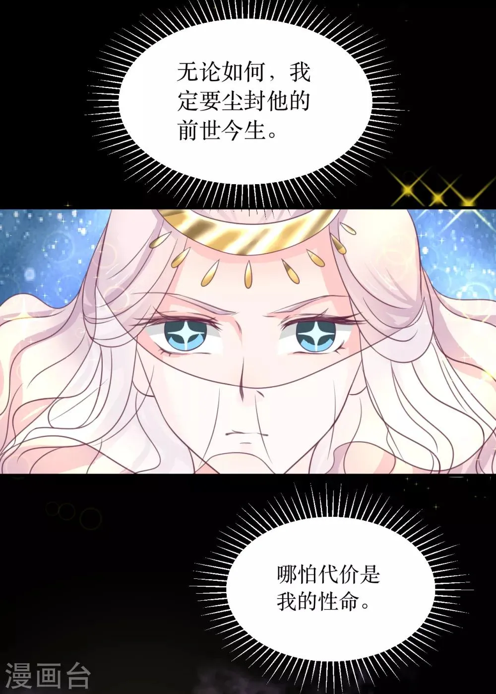 第65话 他的逆天改命 第18页