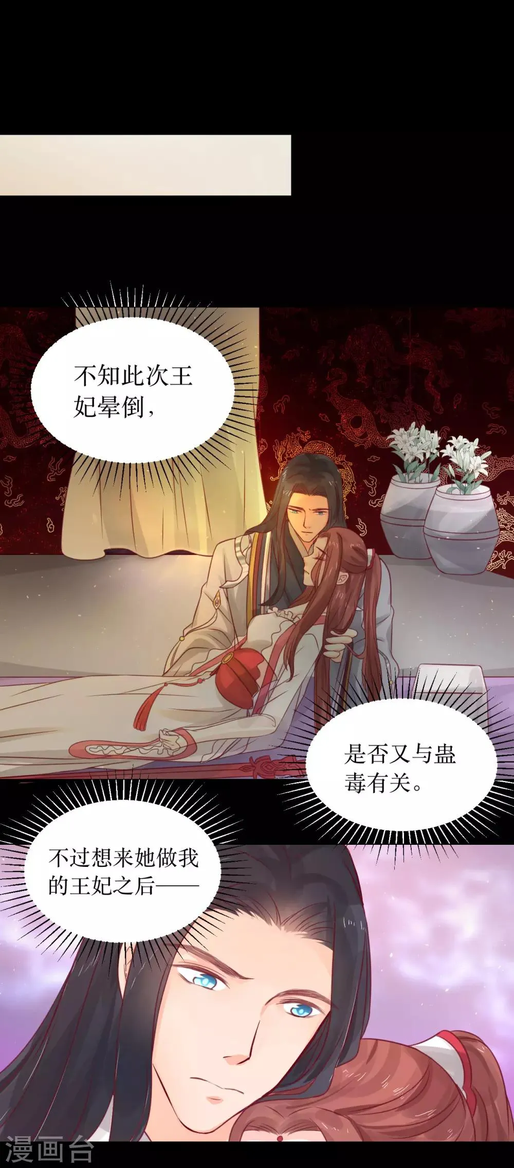 第66话 别再纠缠我了 第6页