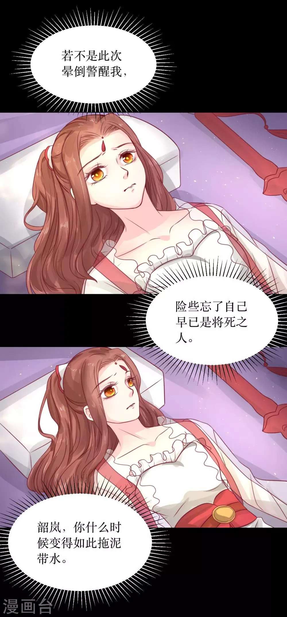 第66话 别再纠缠我了 第10页